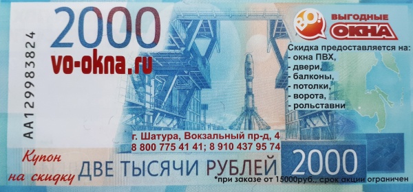 2000 рублей в подарок - Выгодные ОКНА